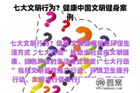 七大文明行为？健康中国文明健身案例