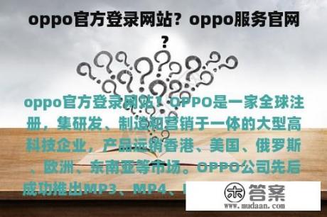 oppo官方登录网站？oppo服务官网？