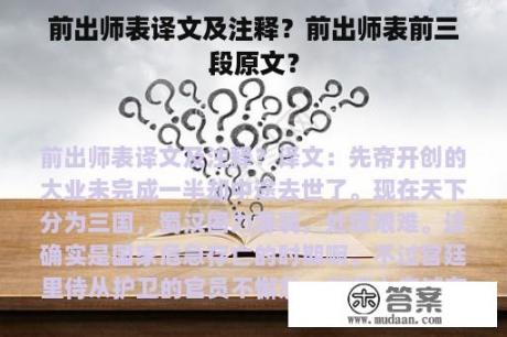 前出师表译文及注释？前出师表前三段原文？