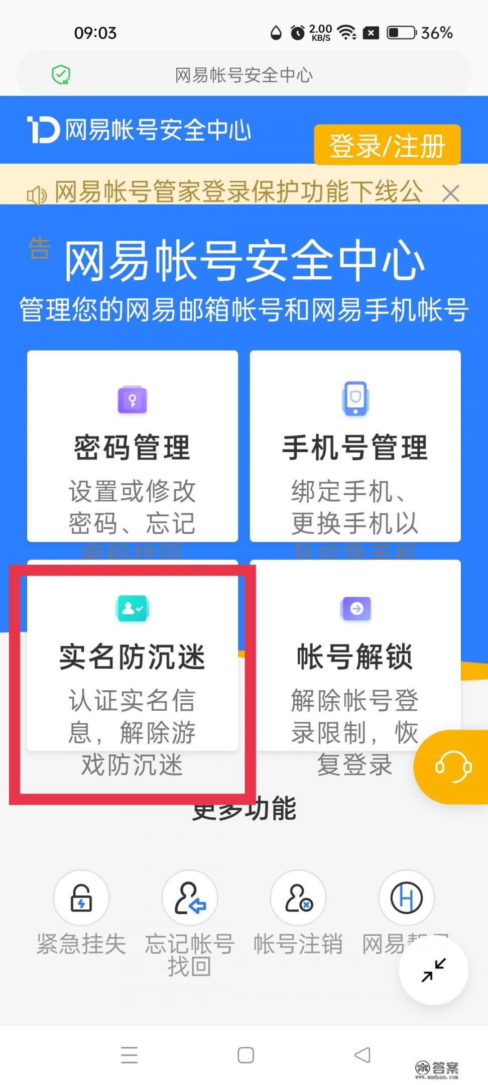 游戏防沉迷实名认证怎么查看？如何登录实名注册和防沉迷系统？