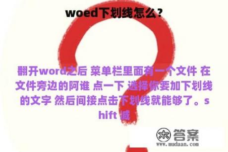 woed下划线怎么？