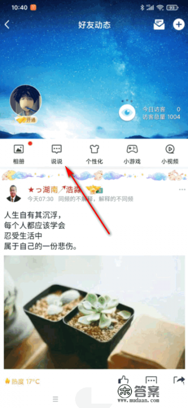 衣服搭配的经典句子？QQ空间怎样才可以看以前的说说？