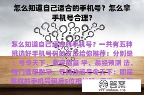 怎么知道自己适合的手机号？怎么拿手机号合理？