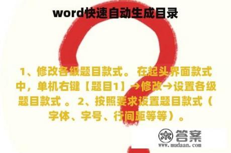 word快速自动生成目录