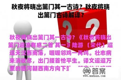 秋夜将晓出篱门其一古诗？秋夜将晓出篱门古诗解译？