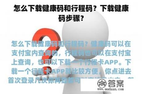 怎么下载健康码和行程码？下载健康码步骤？