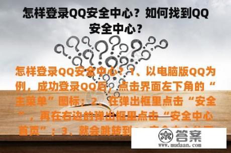 怎样登录QQ安全中心？如何找到QQ安全中心？