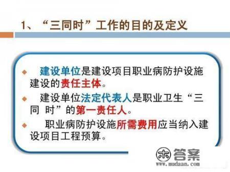 职业危害三同时什么意思？从业人员在本企业内调整工作岗位或离岗一年以上重新上岗时，应当重新接受什么的安全培训？