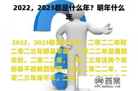 2022，2023都是什么年？明年什么年