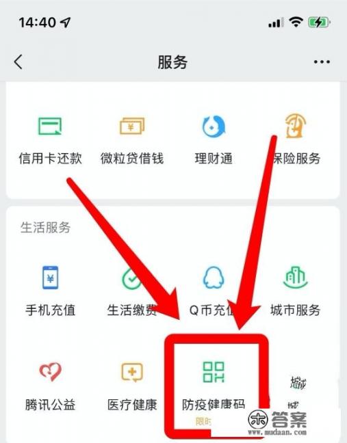 下载健康码步骤？微信怎么下载健康码？