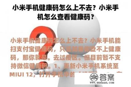 小米手机健康码怎么上不去？小米手机怎么查看健康码？