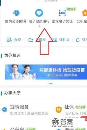 济南电子健康通行卡（健康码）申请方法？下载济南健康易通行app