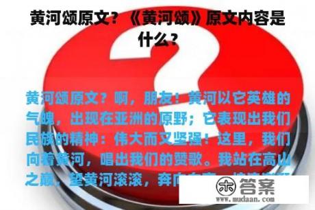 黄河颂原文？《黄河颂》原文内容是什么？