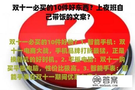 双十一必买的10件好东西？上夜班自己带饭的文案？