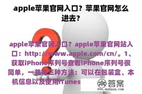 apple苹果官网入口？苹果官网怎么进去？