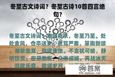 冬至古文诗词？冬至古诗10首四言绝句？