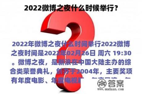 2022微博之夜什么时候举行？