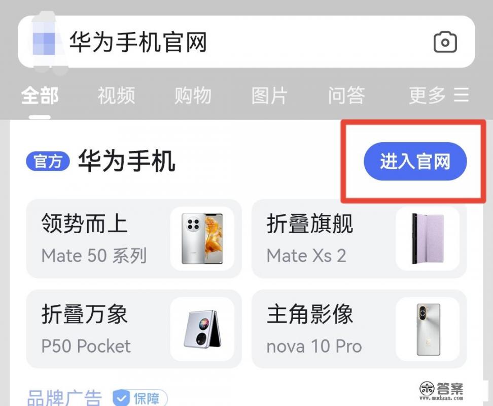 华为手机官网入口