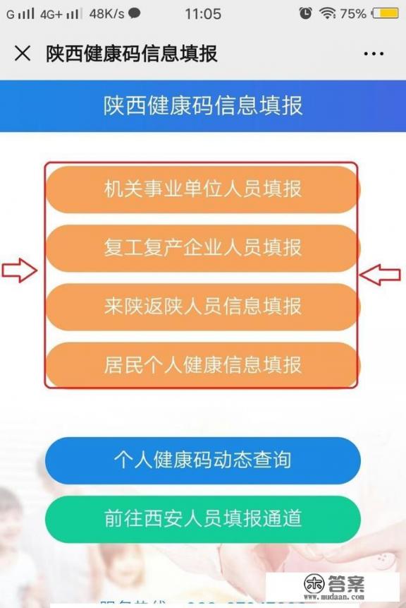 陕西健康码怎么申请