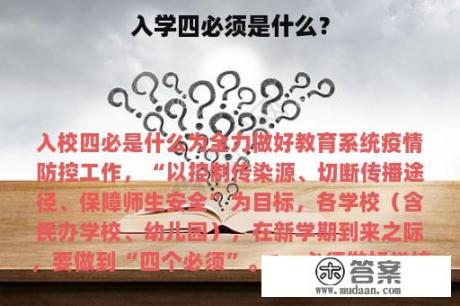 入学四必须是什么？