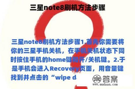 三星note8刷机方法步骤