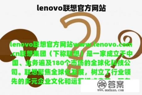 lenovo联想官方网站