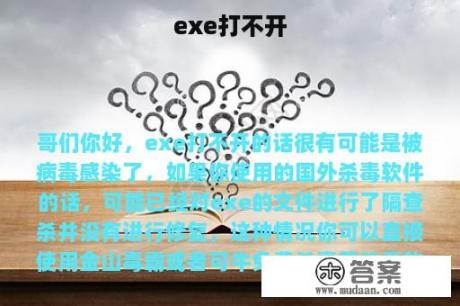 exe打不开