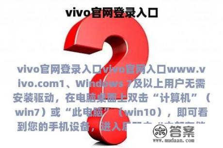 vivo官网登录入口