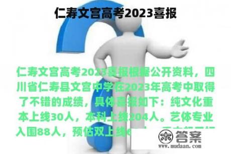 仁寿文宫高考2023喜报