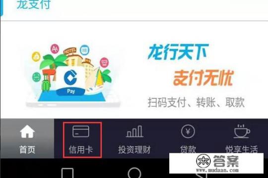 如何使用建行手机银行申请信用卡