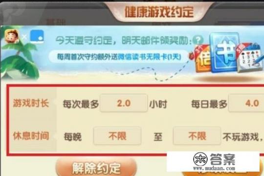 欢乐斗地主如何进行游戏健康设置_防止沉迷游戏