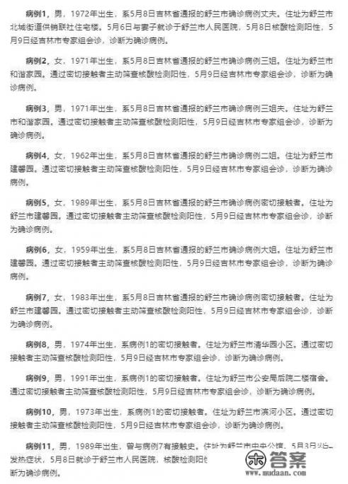 吉林单日新增11例本土确诊病例，这到底是怎么回事？会不会造成疫情第二次爆发