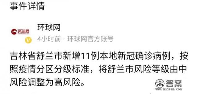 吉林单日新增11例本土确诊病例，这到底是怎么回事？会不会造成疫情第二次爆发