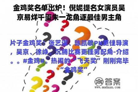 金鸡奖名单出炉！倪妮提名女演员吴京易烊千玺朱一龙角逐最佳男主角