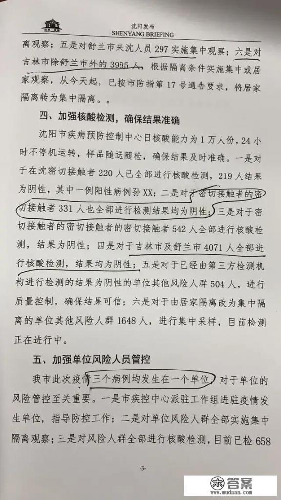 沈阳最新确3例感染新冠病毒患者，我们应如何面对