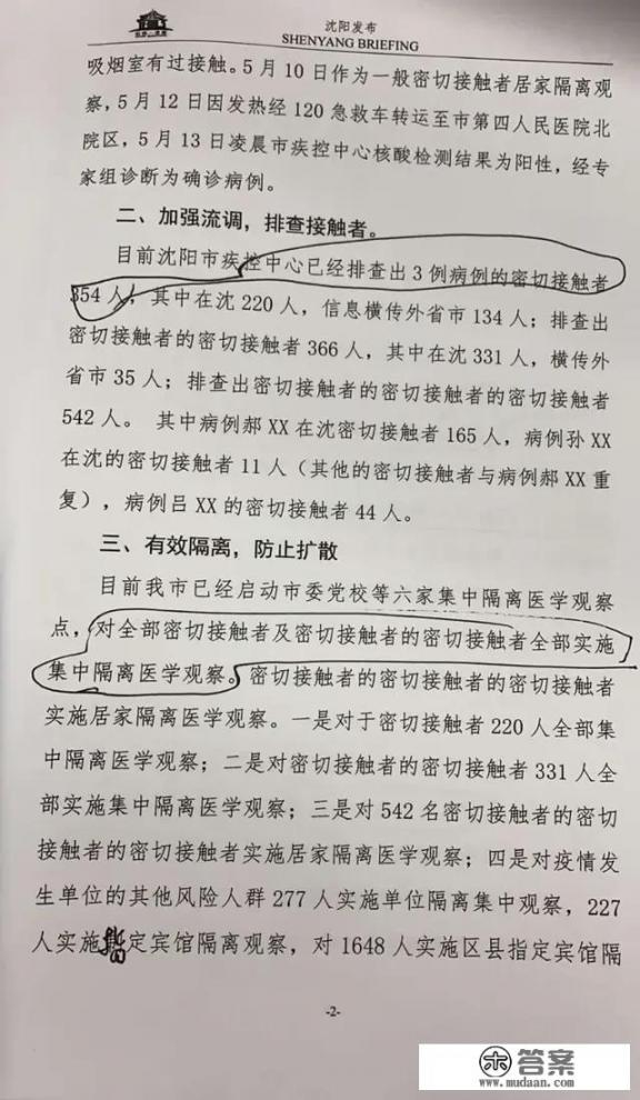 沈阳最新确3例感染新冠病毒患者，我们应如何面对