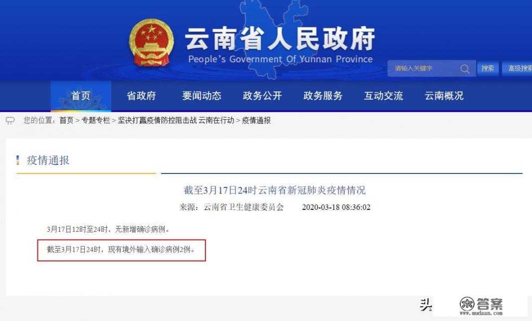 云南又增加二例，国外输入这样还能正常开学吗