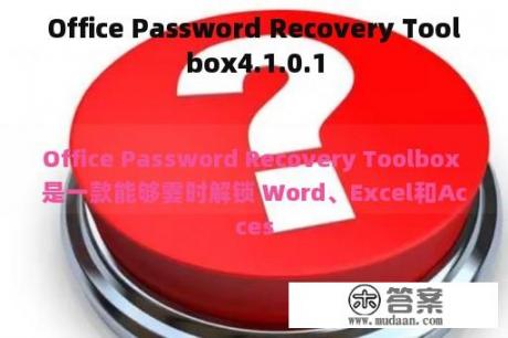 Office Password Recovery Toolbox4.1.0.1