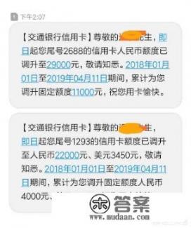 怎么做才能给交通信用卡提额