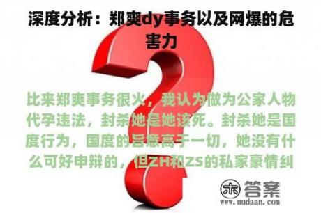 深度分析：郑爽dy事务以及网爆的危害力