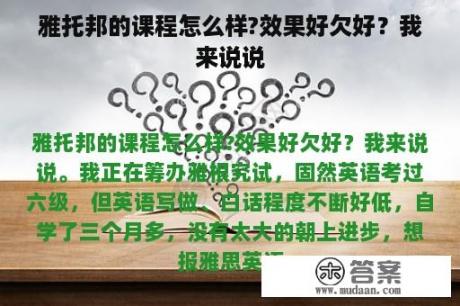 雅托邦的课程怎么样?效果好欠好？我来说说