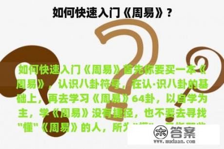 如何快速入门《周易》？