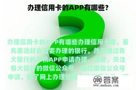 办理信用卡的APP有哪些？