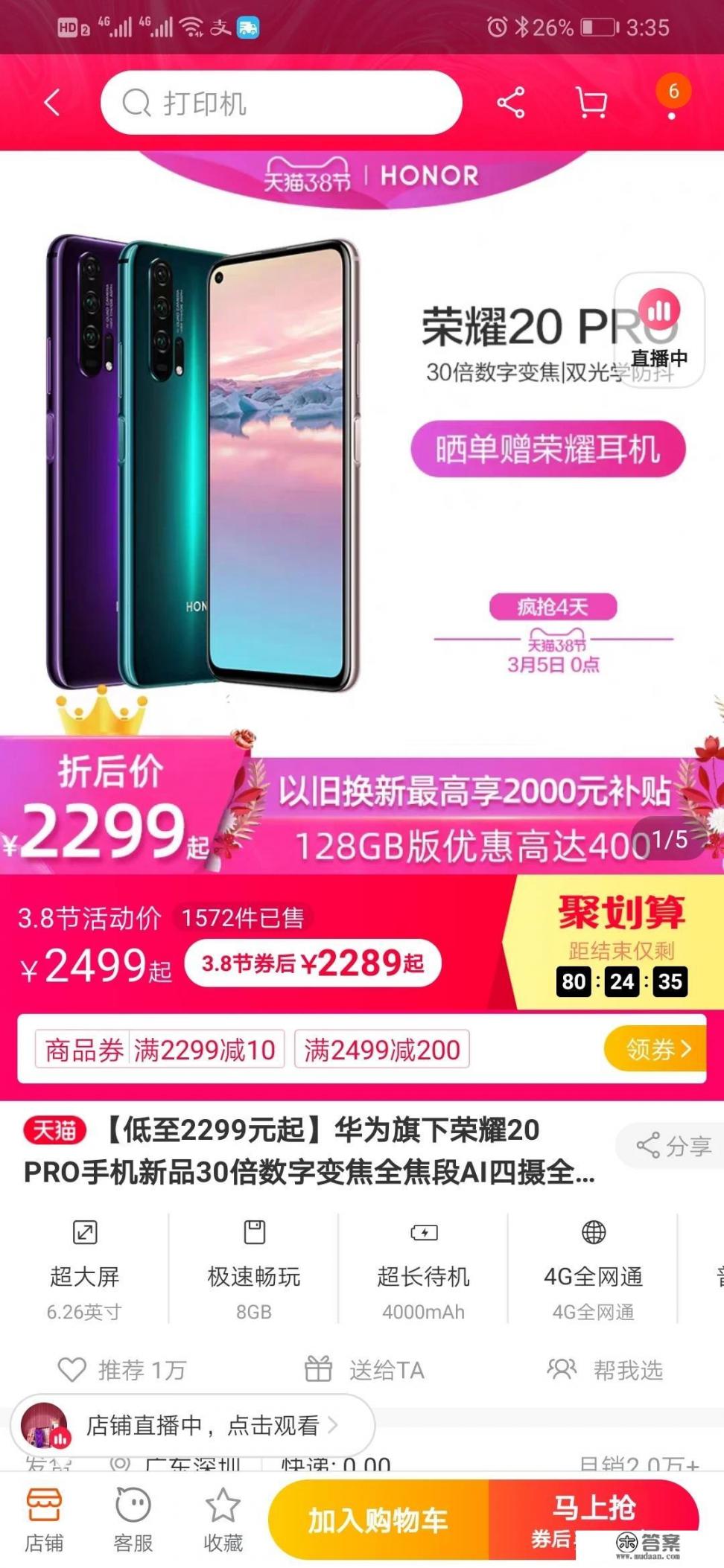 求推荐2000-2600的手机？有什么呢