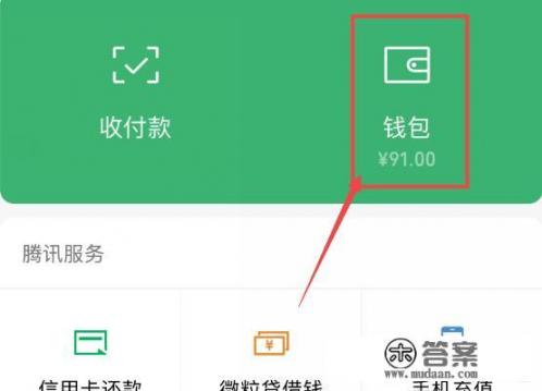 微信如何添加银行卡（信用卡）