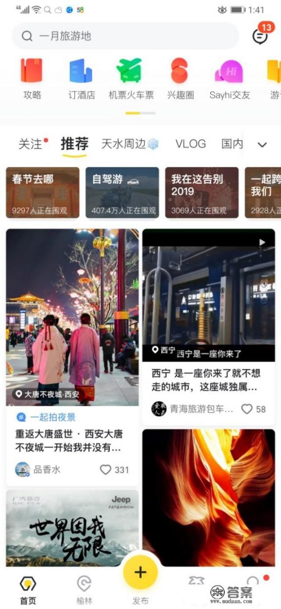 有哪些比较好的旅游出行APP推荐