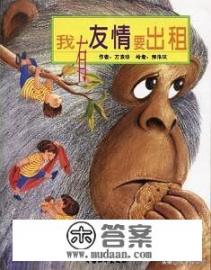 幼儿人际交往的绘本有何推荐