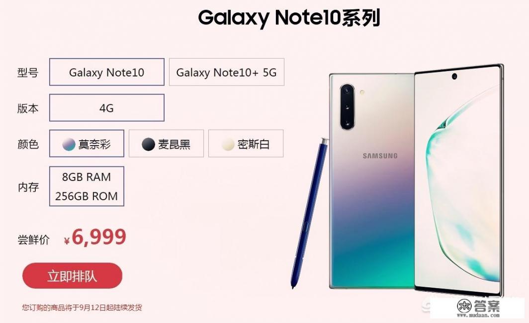 三星NOTE 10国行版价格曝光，屏幕缩水存储弥补，6999元起良心吗