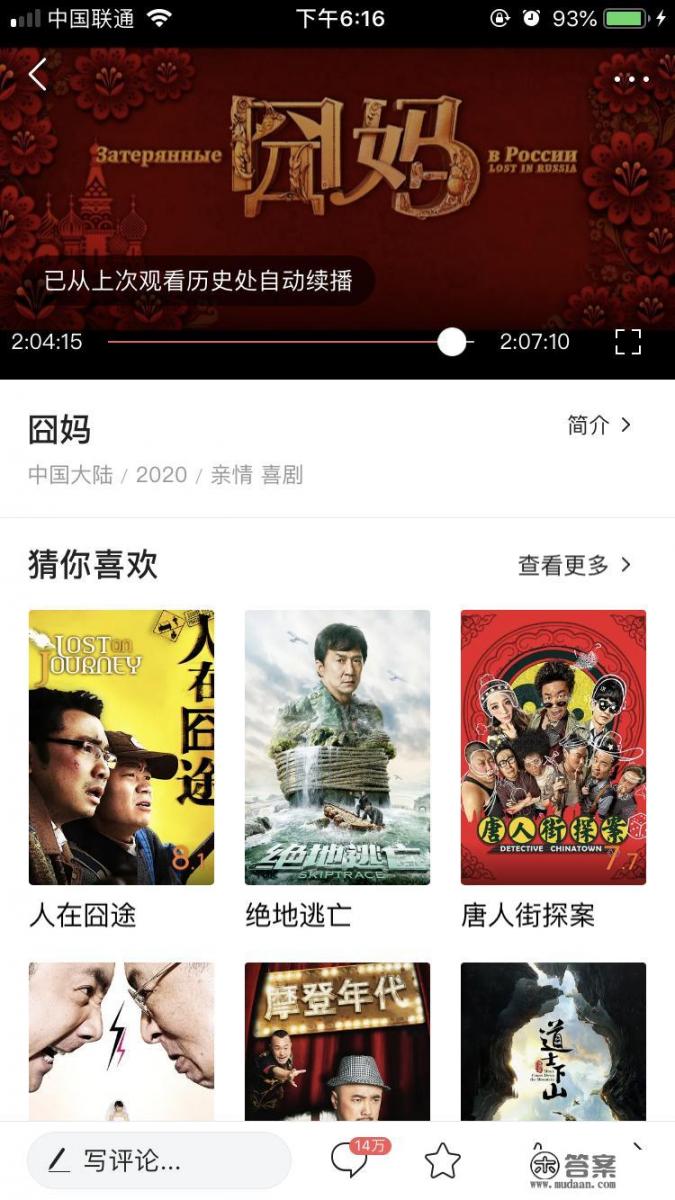 为什么我在头条看《囧妈》只有5分多钟？该怎么操作