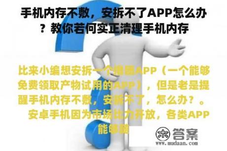 手机内存不敷，安拆不了APP怎么办？教你若何实正清理手机内存